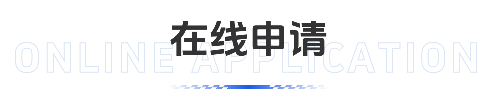 司机入驻申请表